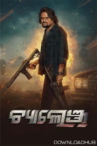 Challenge (2025) Odia Movie