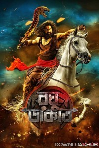 Raghu Dakat (2025) Bengali Movie