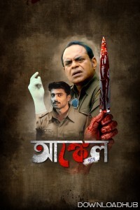 Uncle (2025) Season 1 Bengali Web Series